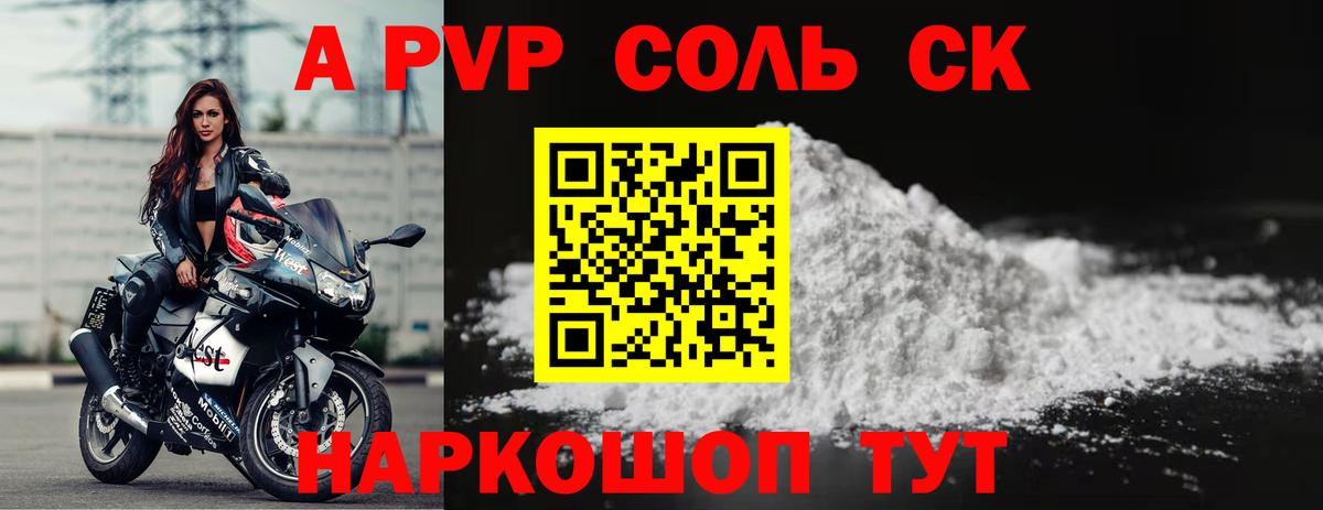 Alpha PVP крисы CK Кириши
