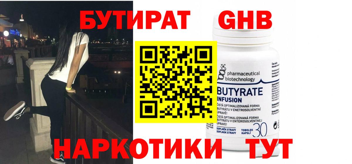 Бутират жидкий экстази Кириши