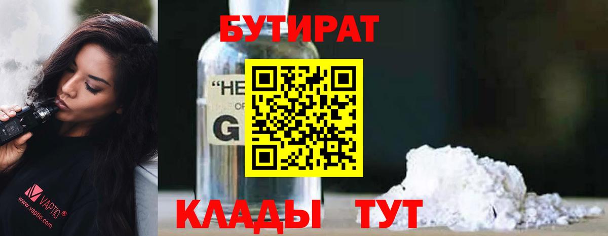 БУТИРАТ BDO 33%  Вход с VPN  БУТИРАТ  Кириши 