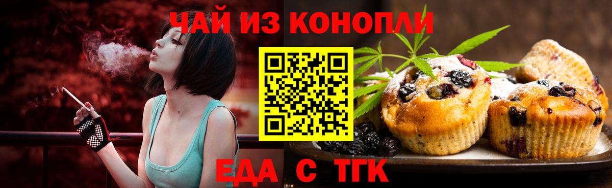 Печенье с ТГК конопля  Вход с VPN  Кириши 
