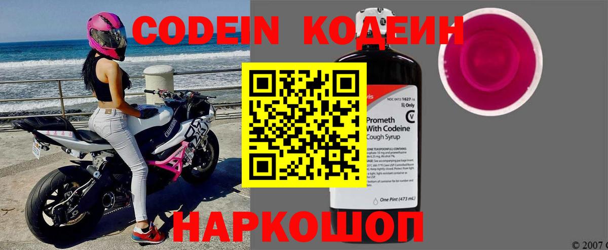 Кодеин Purple Drank Кириши