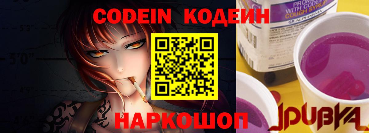 Codein Purple Drank  Вход с VPN  Кириши 