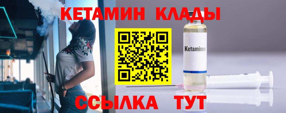 КЕТАМИН VHQ  Вход с VPN  Кириши 