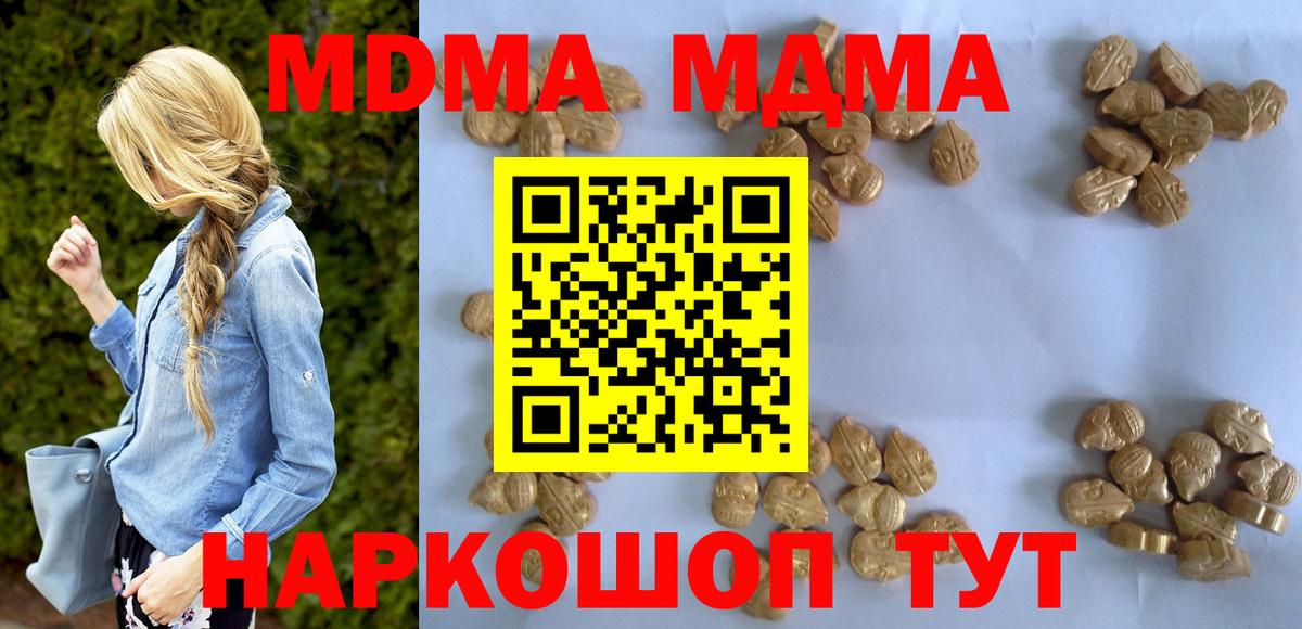 МДМА VHQ  Вход с VPN  МДМА  Кириши 