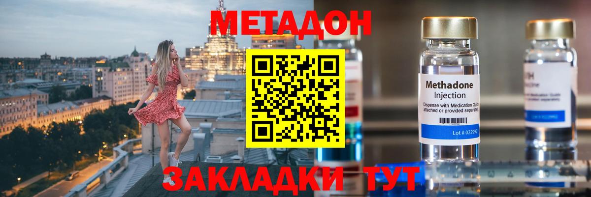МЕТАДОН кристалл  МЕТАДОН methadone  Вход с VPN  Кириши 